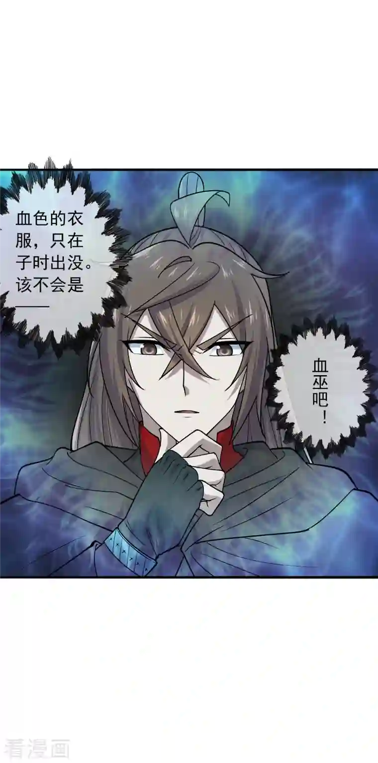 仙武帝尊第212话 天降上仙！