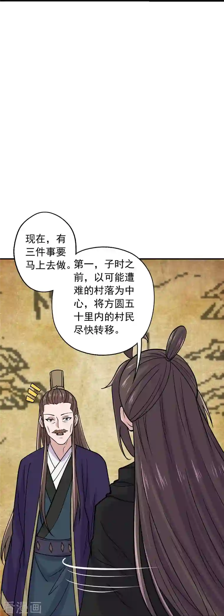 仙武帝尊第212话 天降上仙！