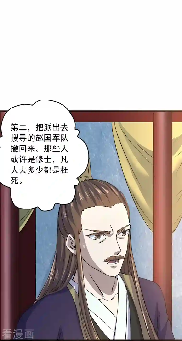 仙武帝尊第212话 天降上仙！