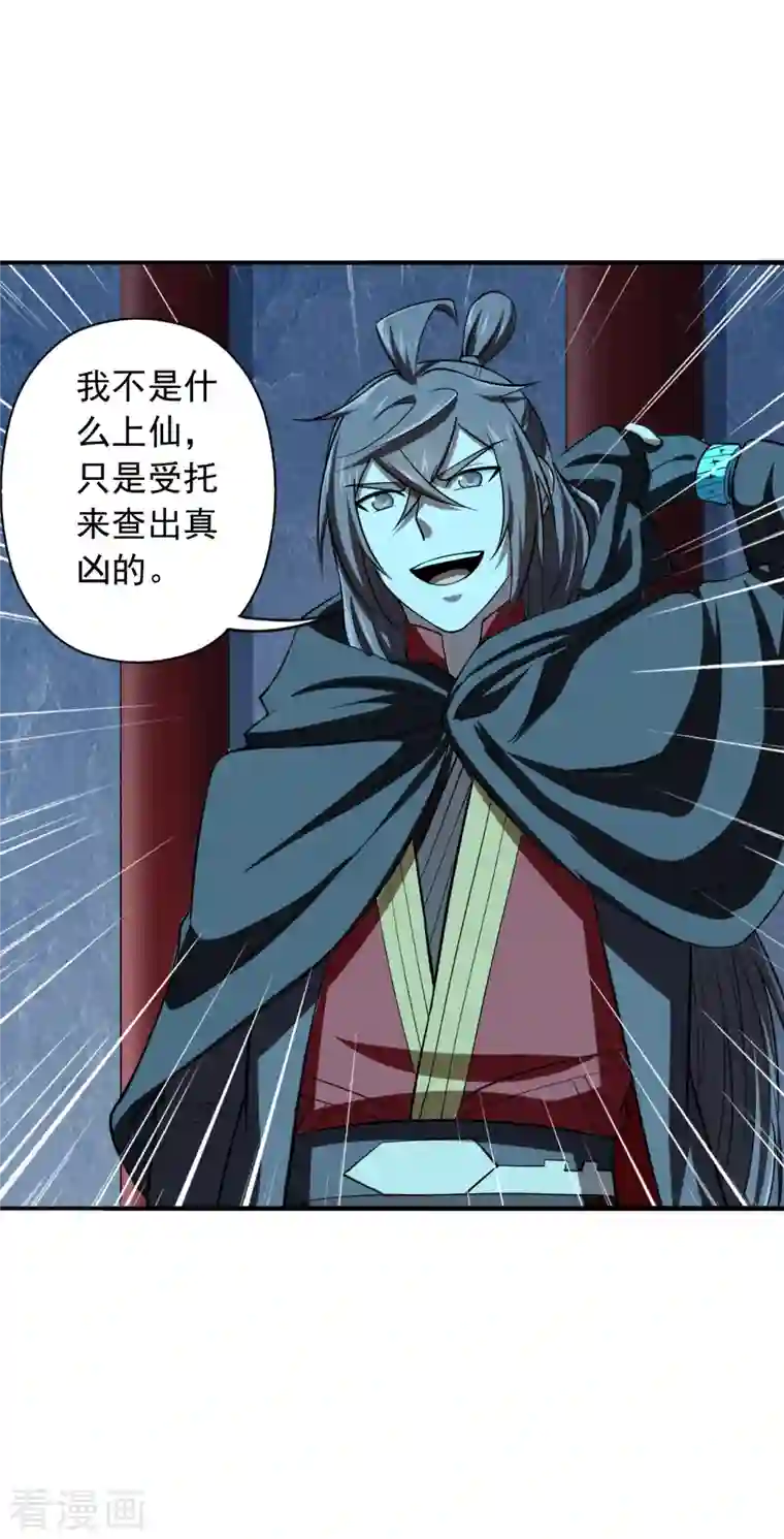 仙武帝尊第212话 天降上仙！