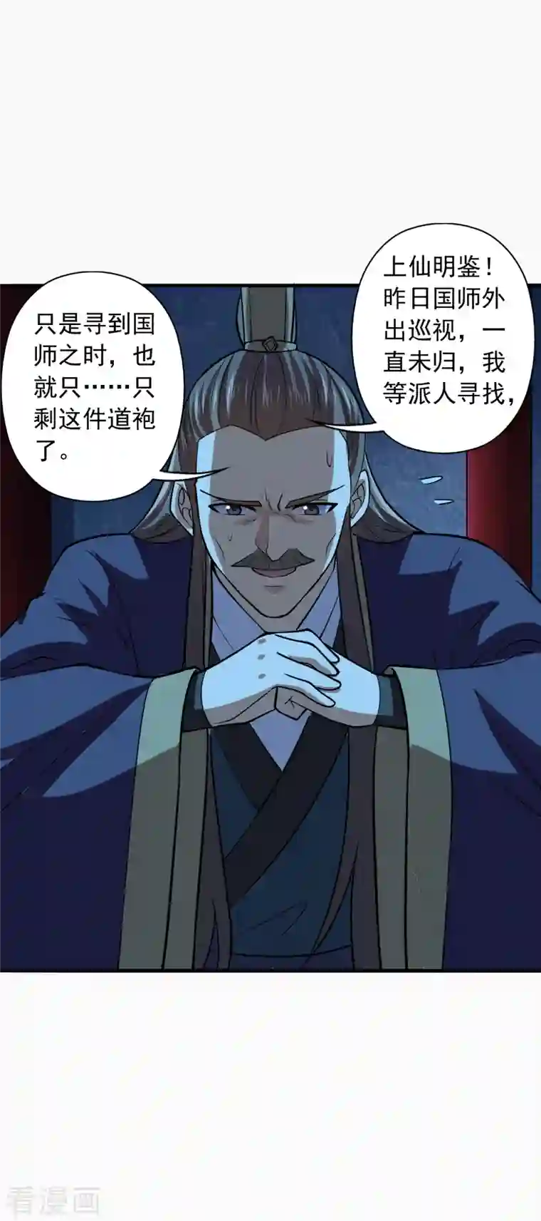 仙武帝尊第212话 天降上仙！