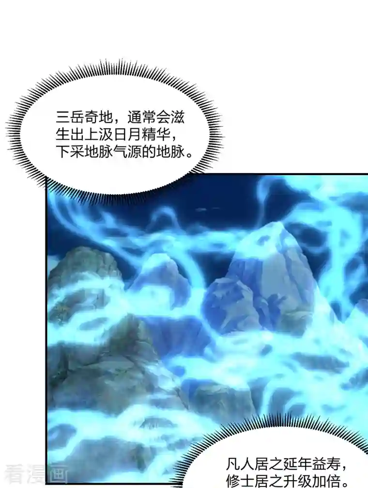 仙武帝尊第213话 血巫现身！