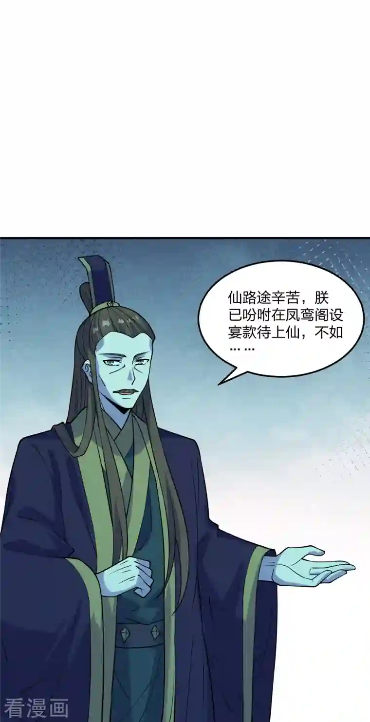 仙武帝尊第213话 血巫现身！