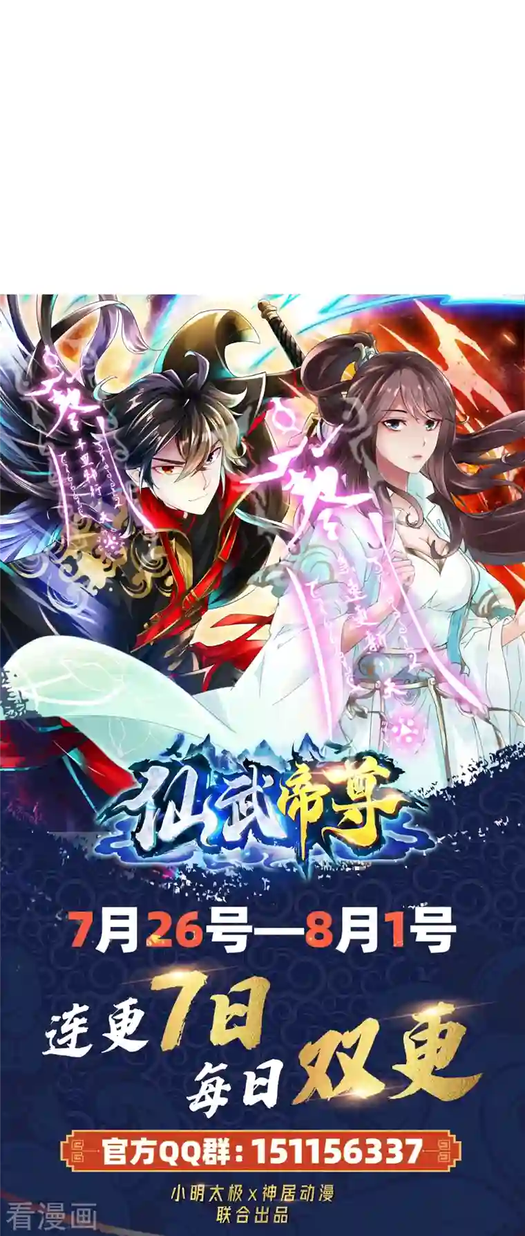 仙武帝尊第213话 血巫现身！