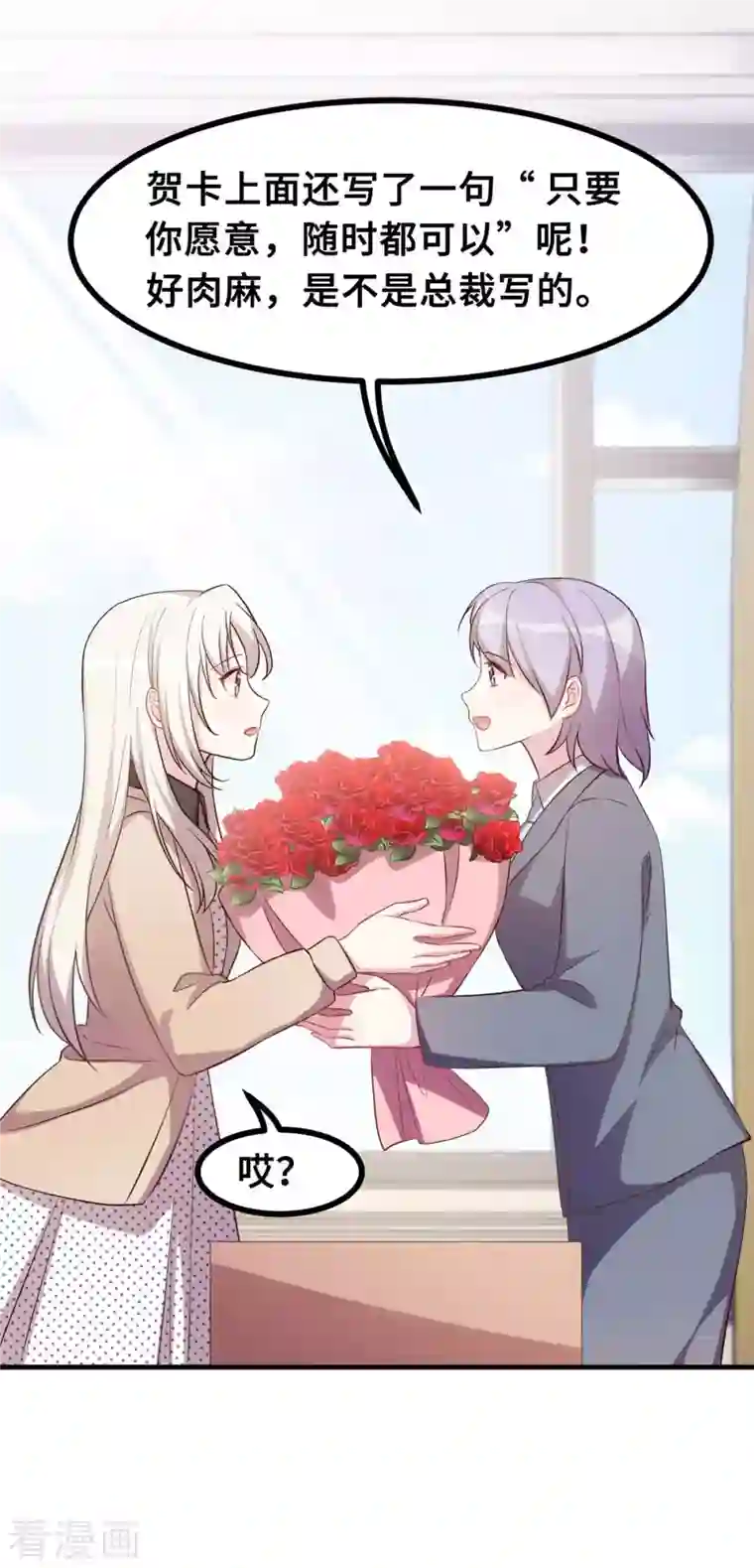 小白的男神爹地第159话 趁我不在献殷勤？