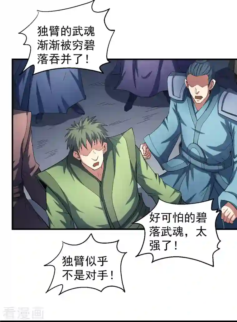 绝世武神第140话3 第一之争