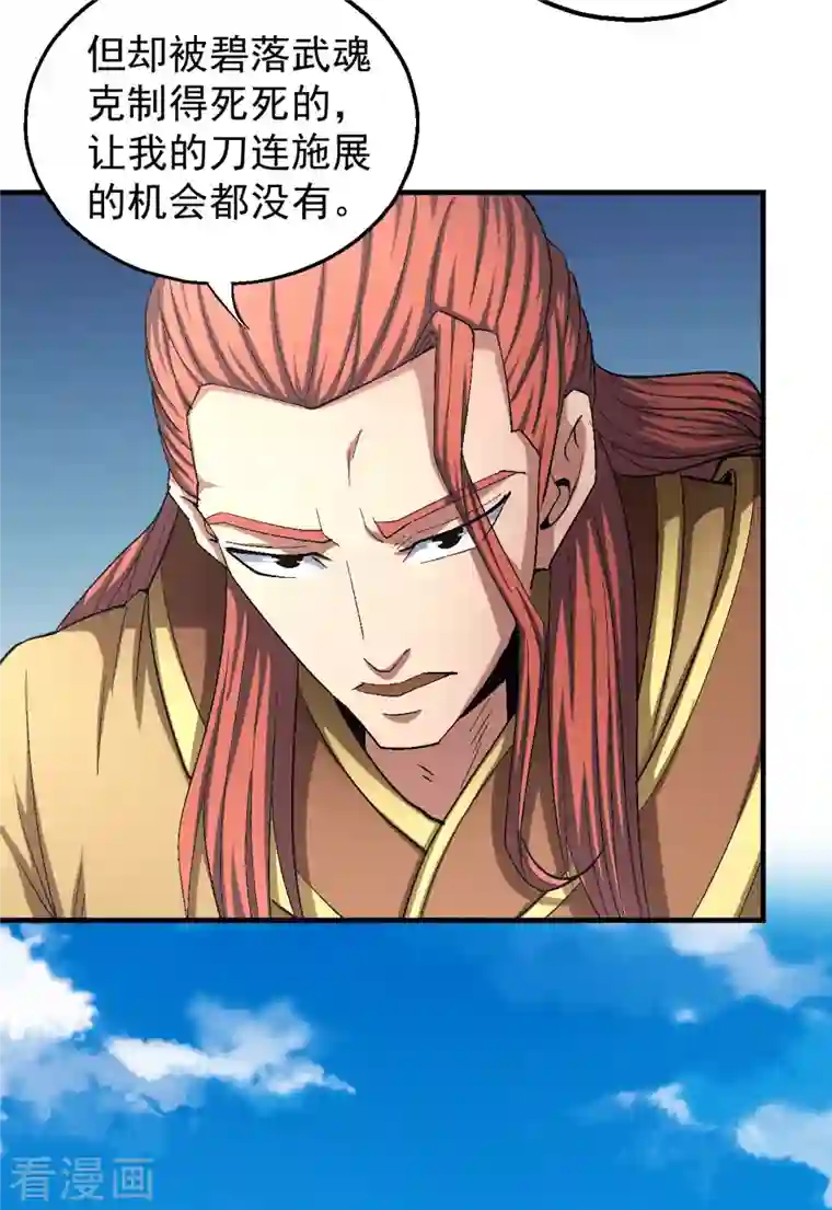 绝世武神第140话3 第一之争