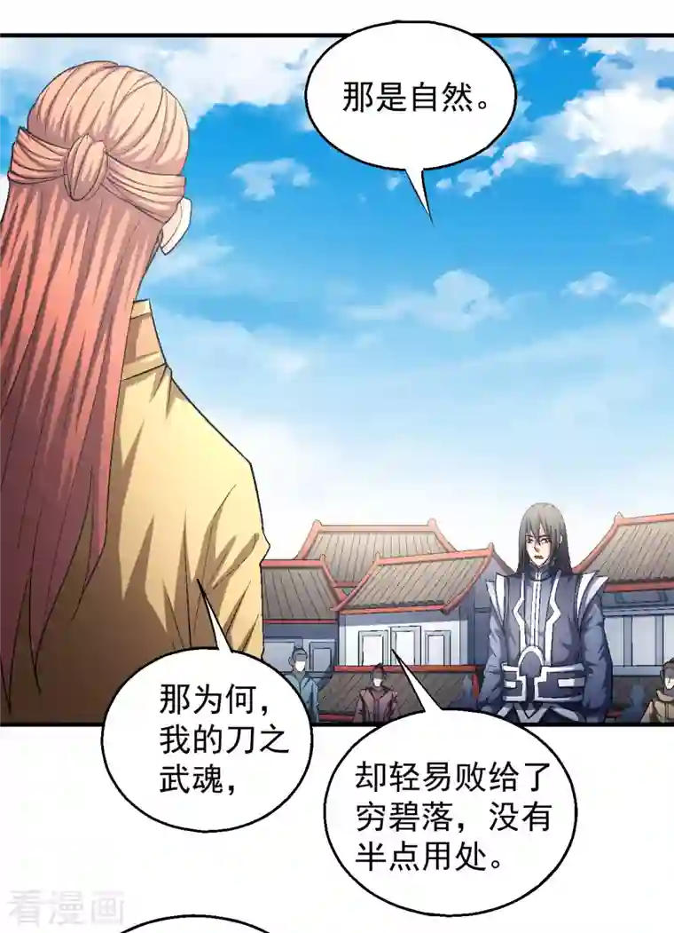 绝世武神第140话3 第一之争