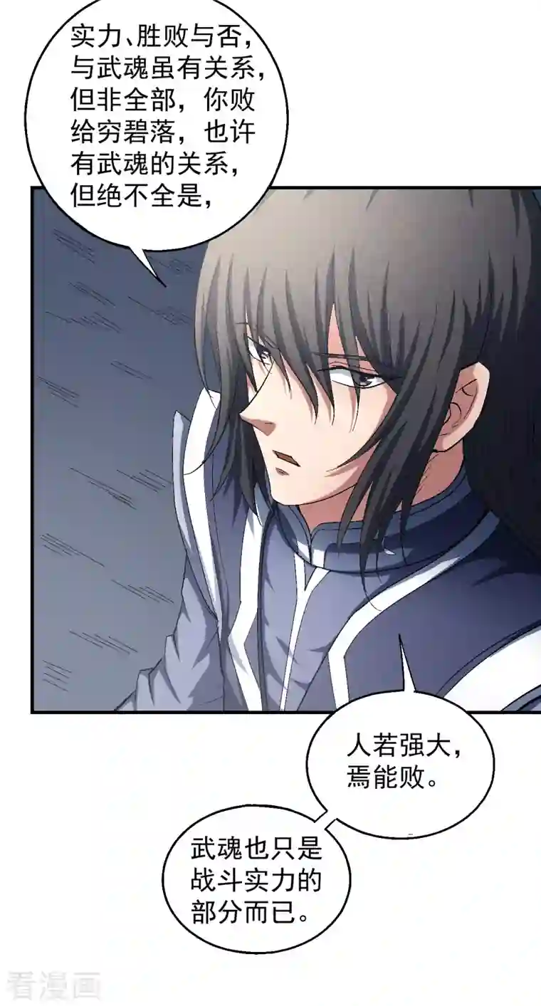 绝世武神第140话3 第一之争