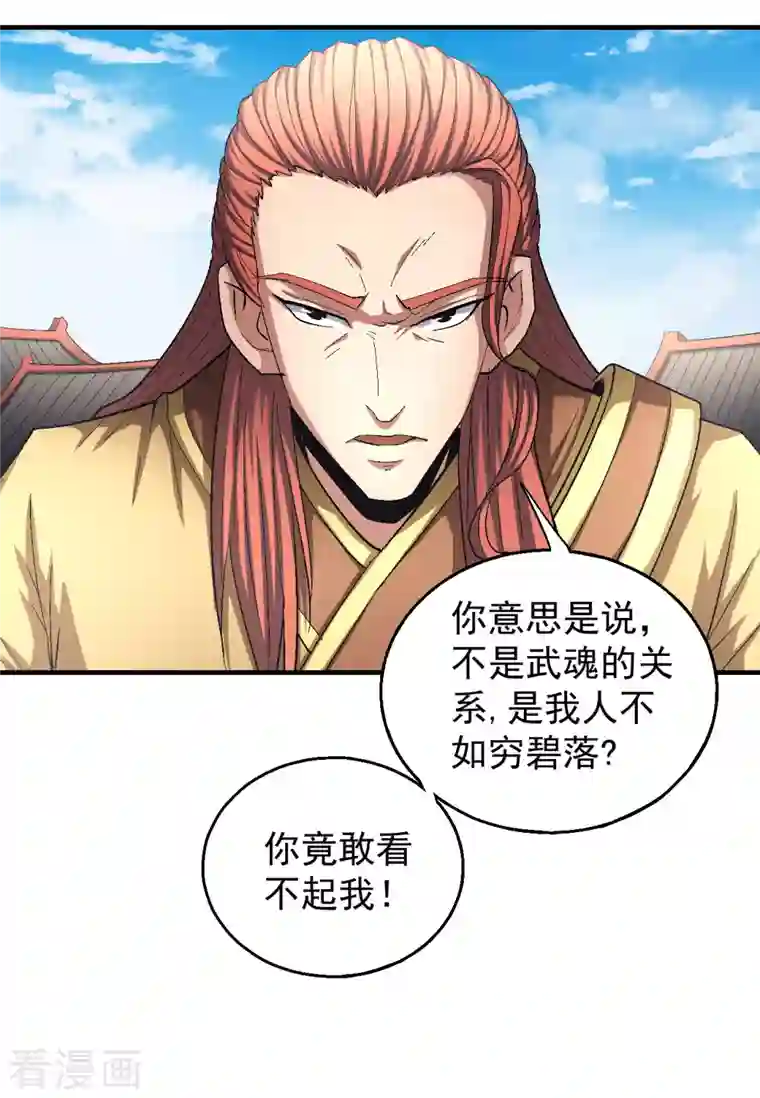 绝世武神第140话3 第一之争