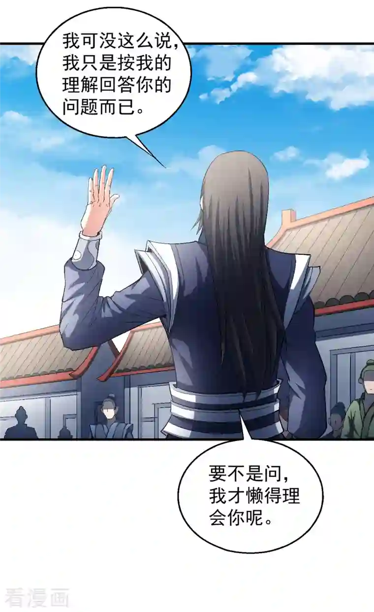 绝世武神第140话3 第一之争