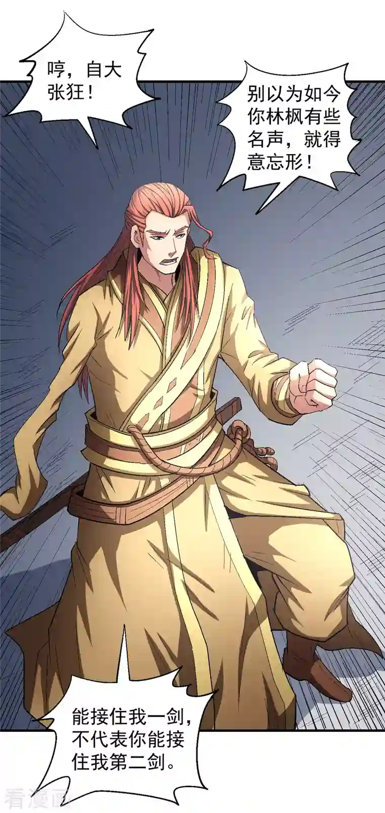 绝世武神第140话3 第一之争