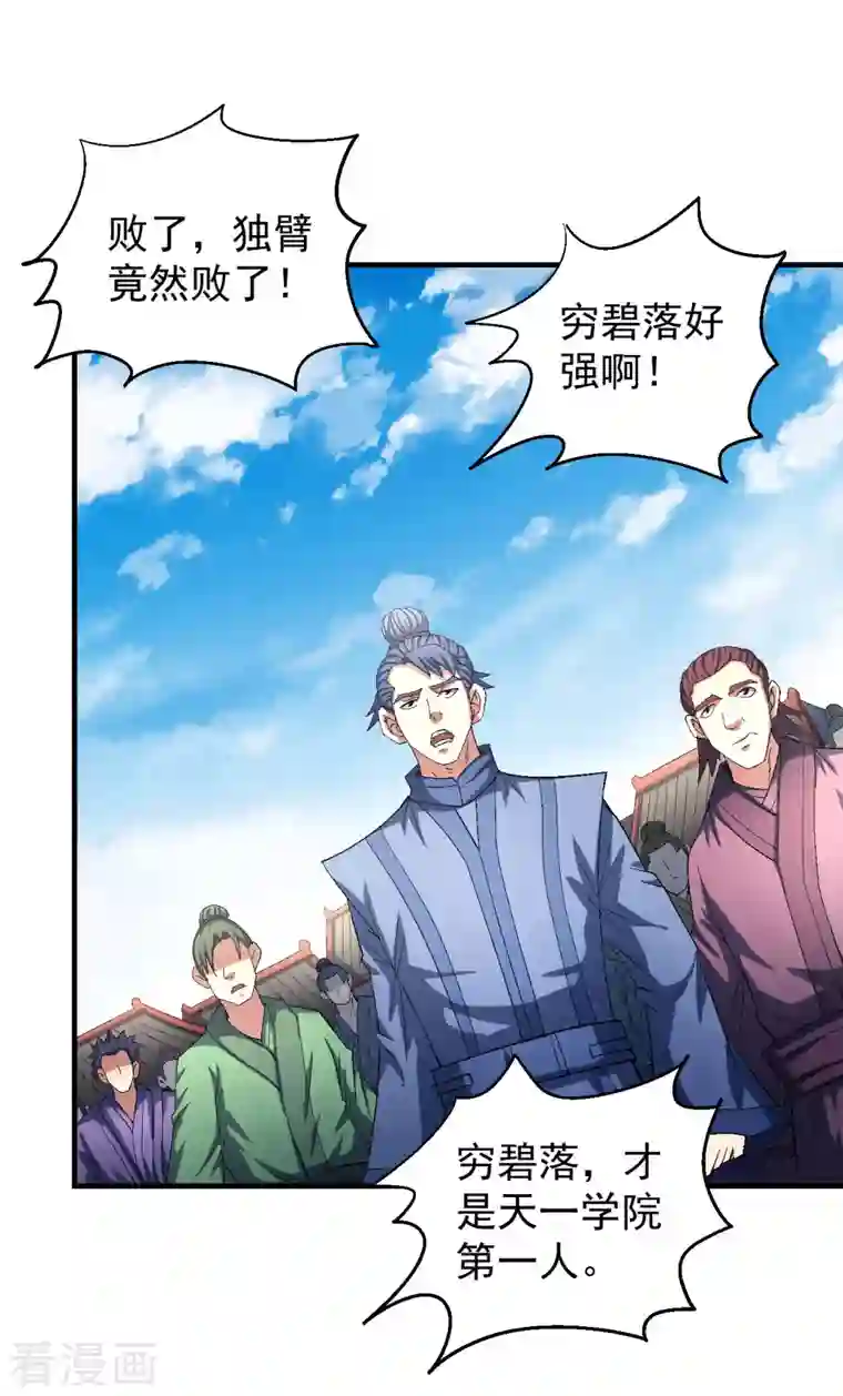 绝世武神第140话3 第一之争