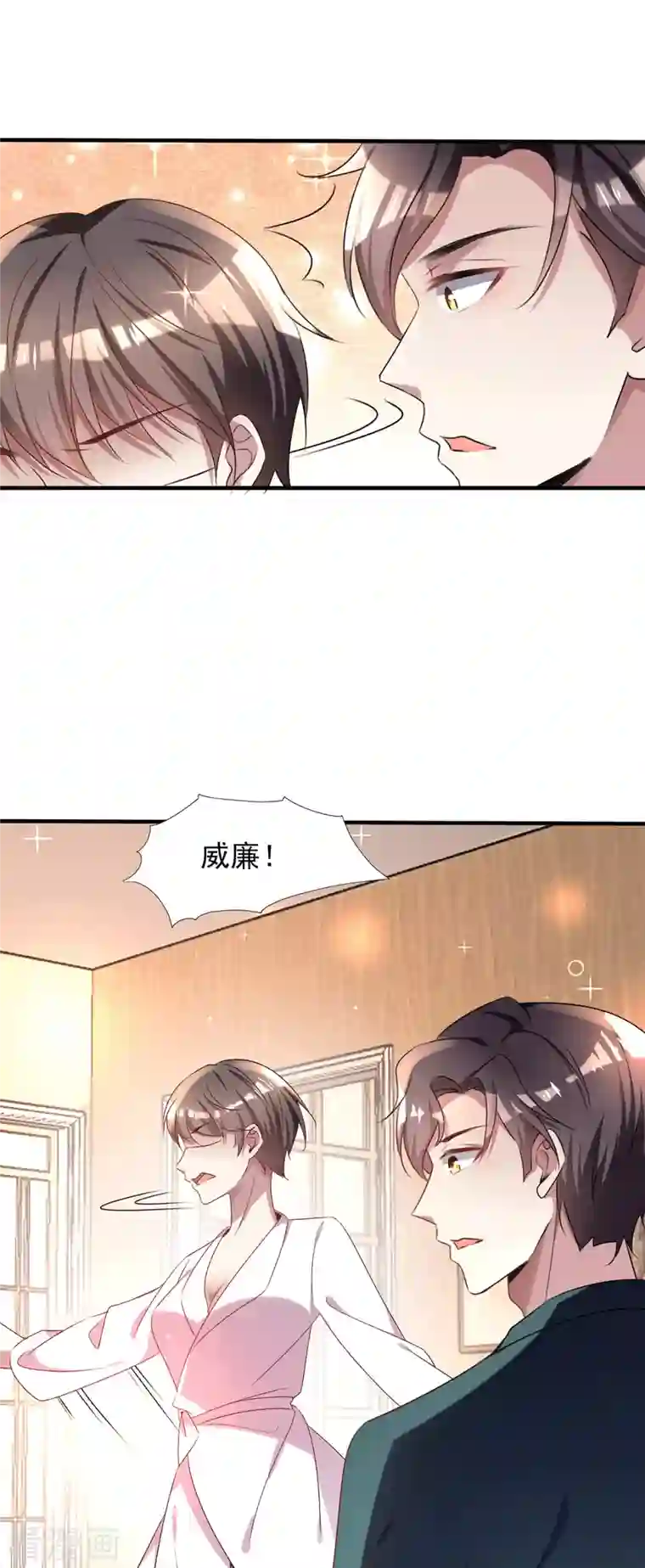 纯情陆少第253话 宁宁和宗少要开车？