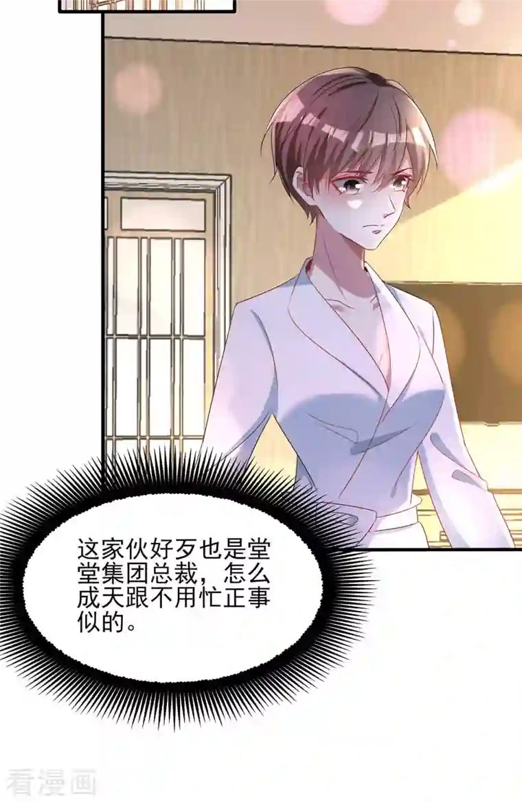 纯情陆少第253话 宁宁和宗少要开车？