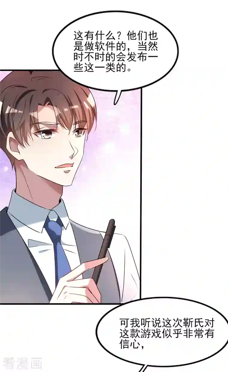 纯情陆少第253话 宁宁和宗少要开车？