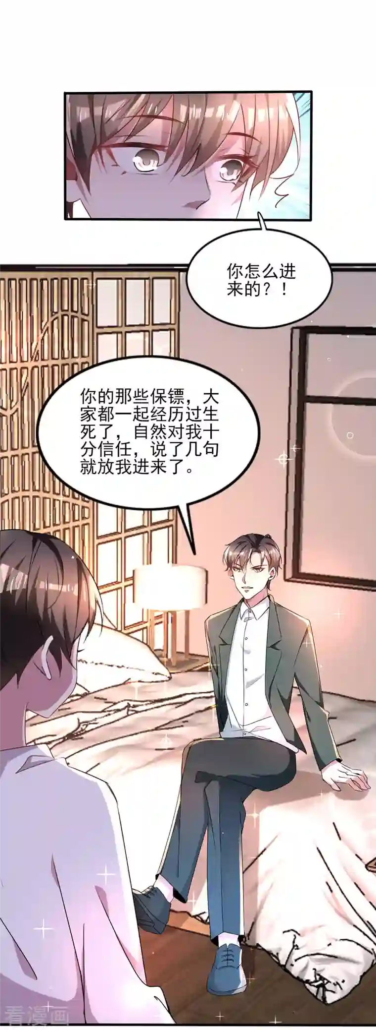 纯情陆少第253话 宁宁和宗少要开车？