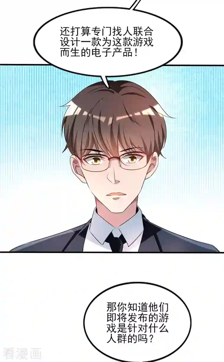 纯情陆少第253话 宁宁和宗少要开车？