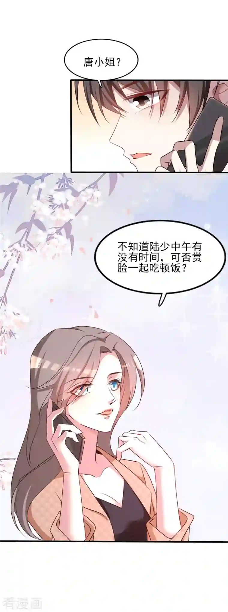 纯情陆少第253话 宁宁和宗少要开车？