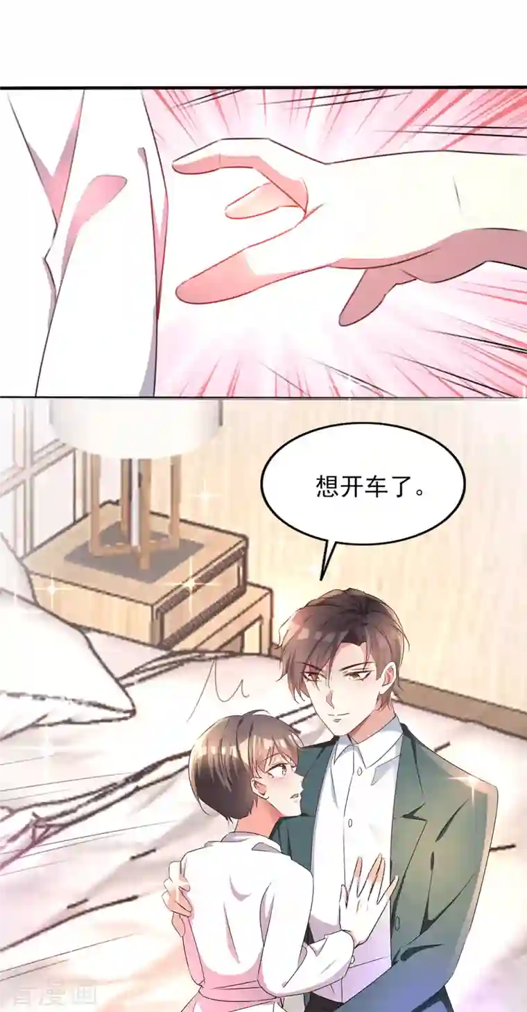 纯情陆少第253话 宁宁和宗少要开车？