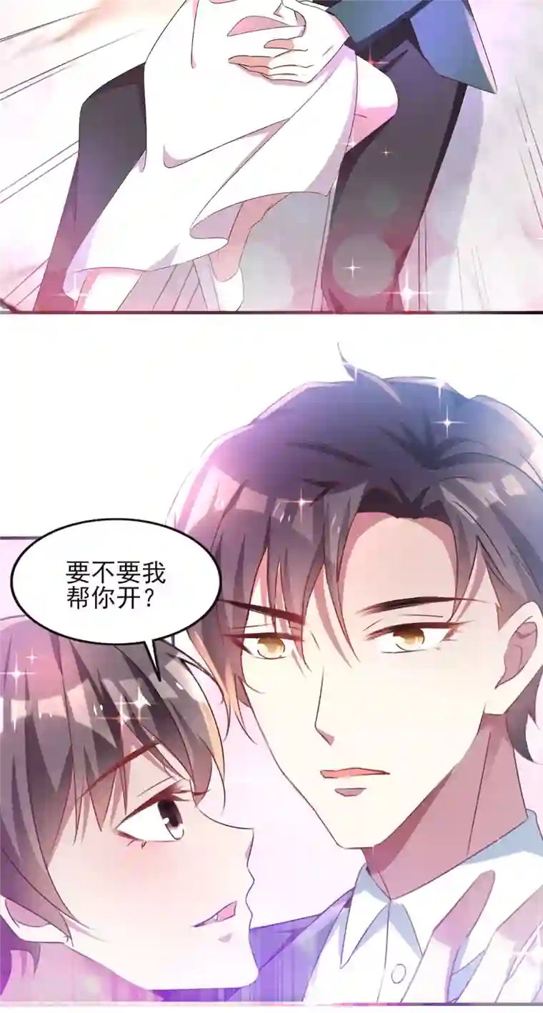 纯情陆少第253话 宁宁和宗少要开车？