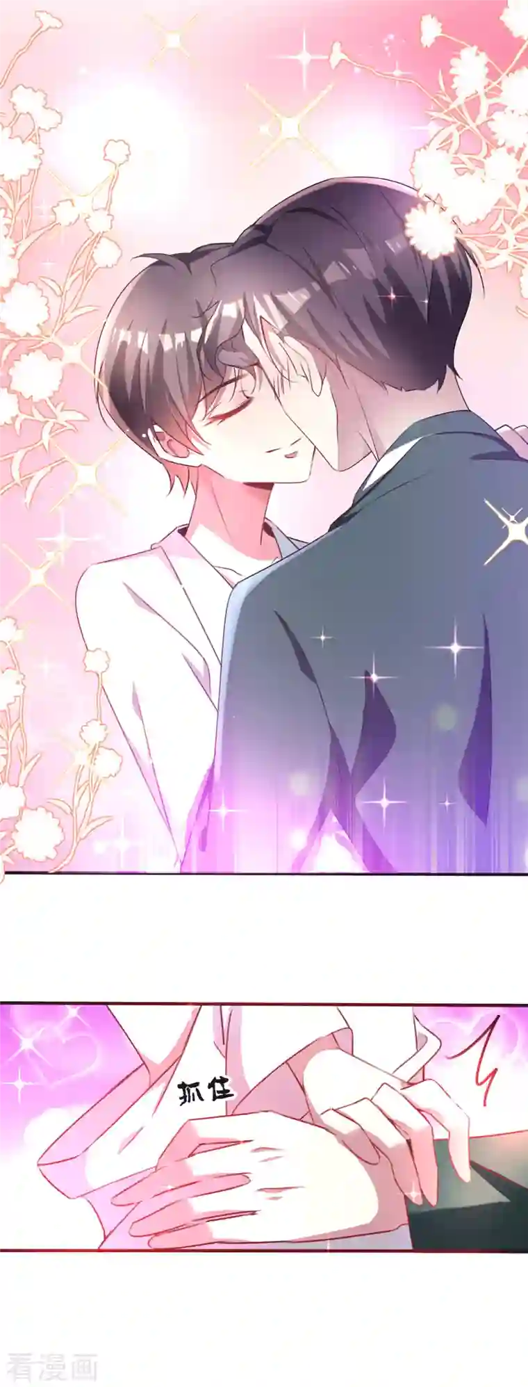 纯情陆少第253话 宁宁和宗少要开车？