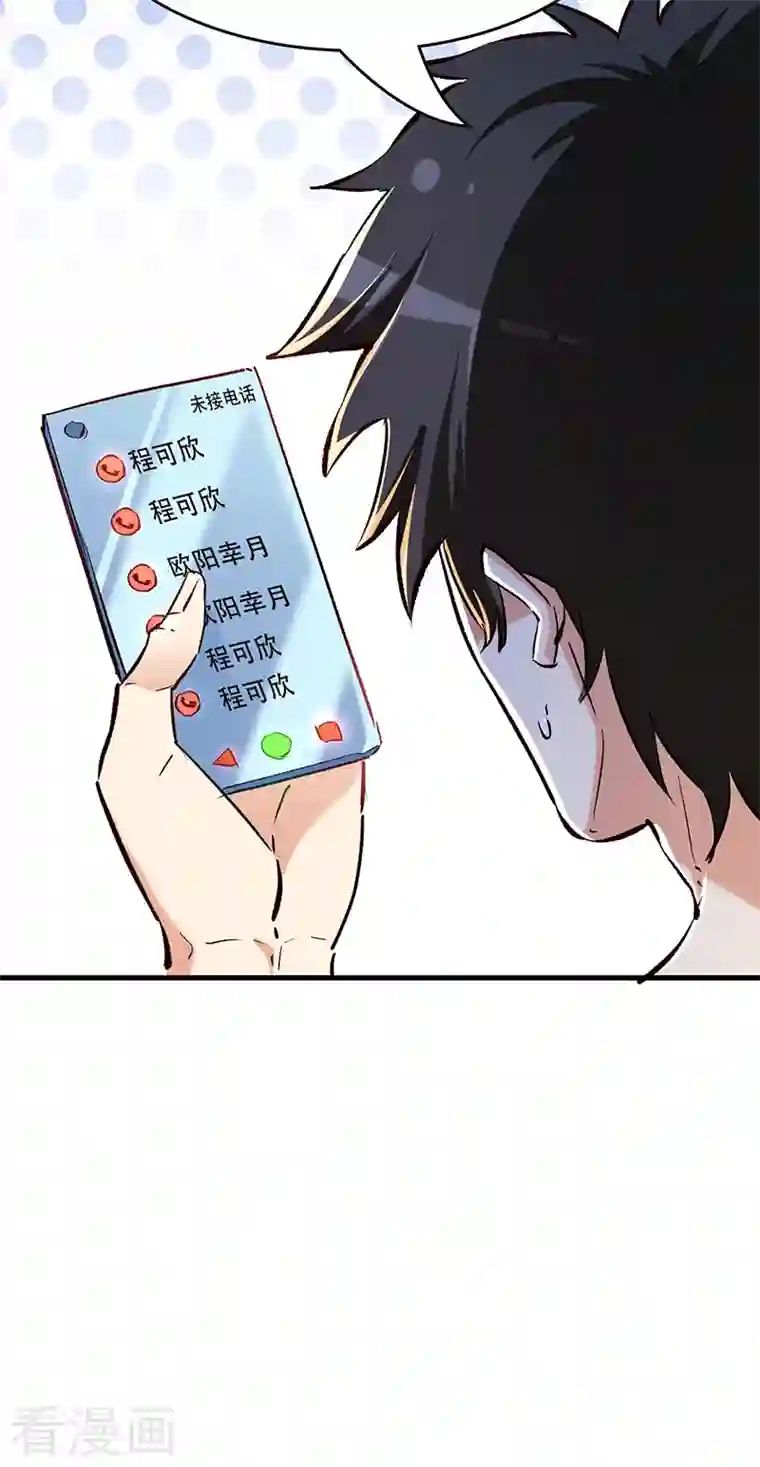 妙手狂医第210话 把持得住！