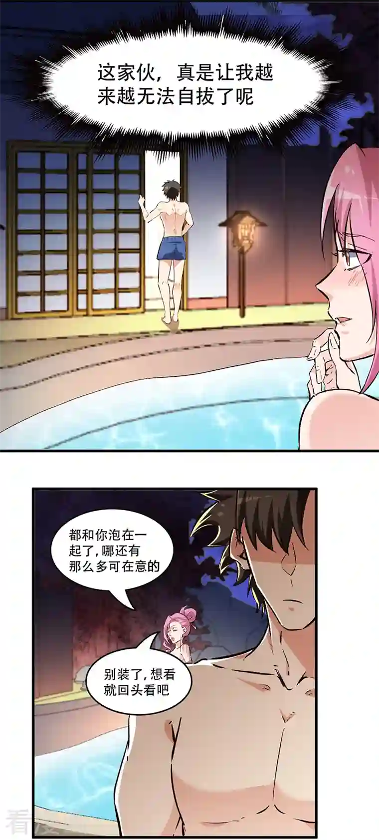 妙手狂医第210话 把持得住！