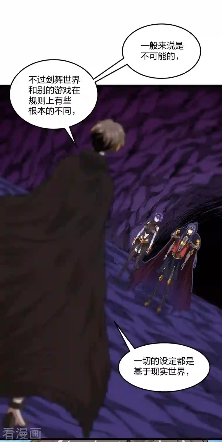 剑舞第209话 关于过去的我