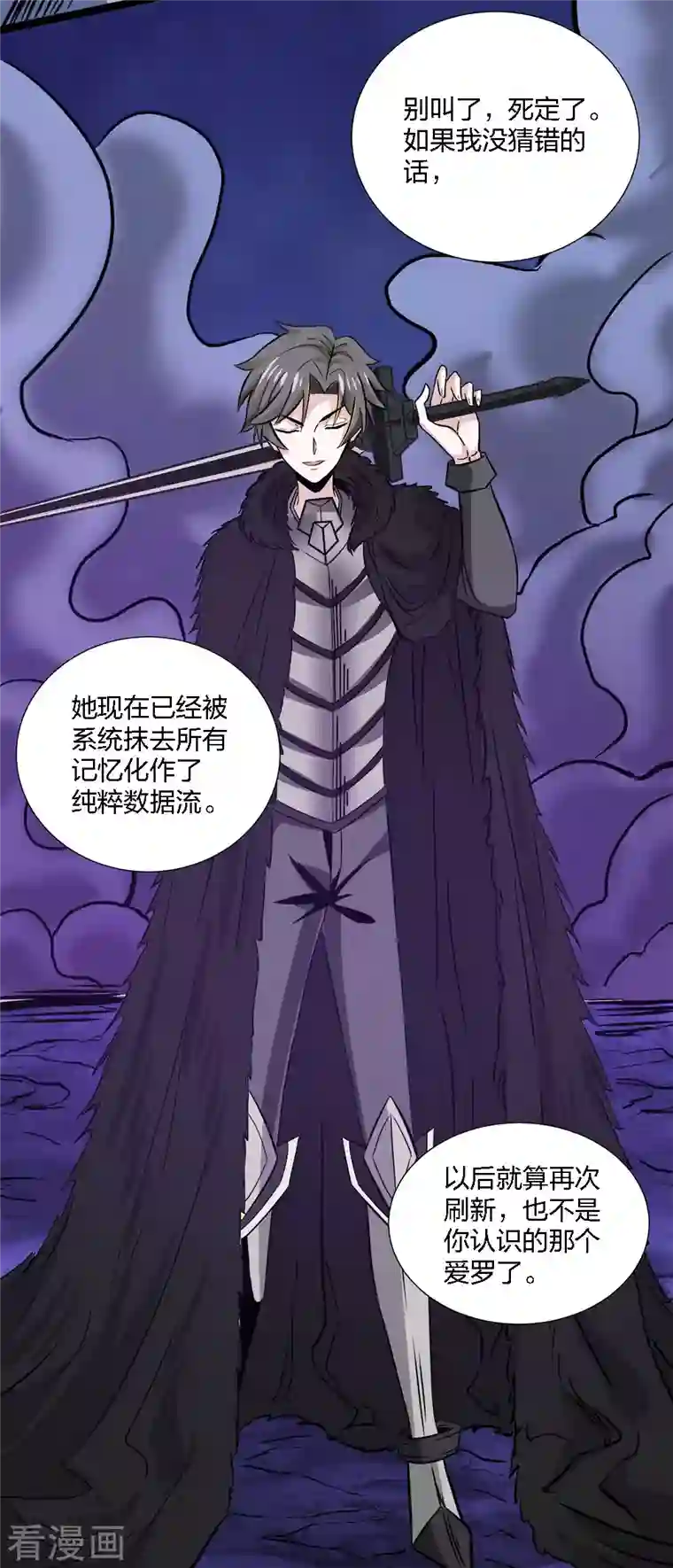 剑舞第211话 分化