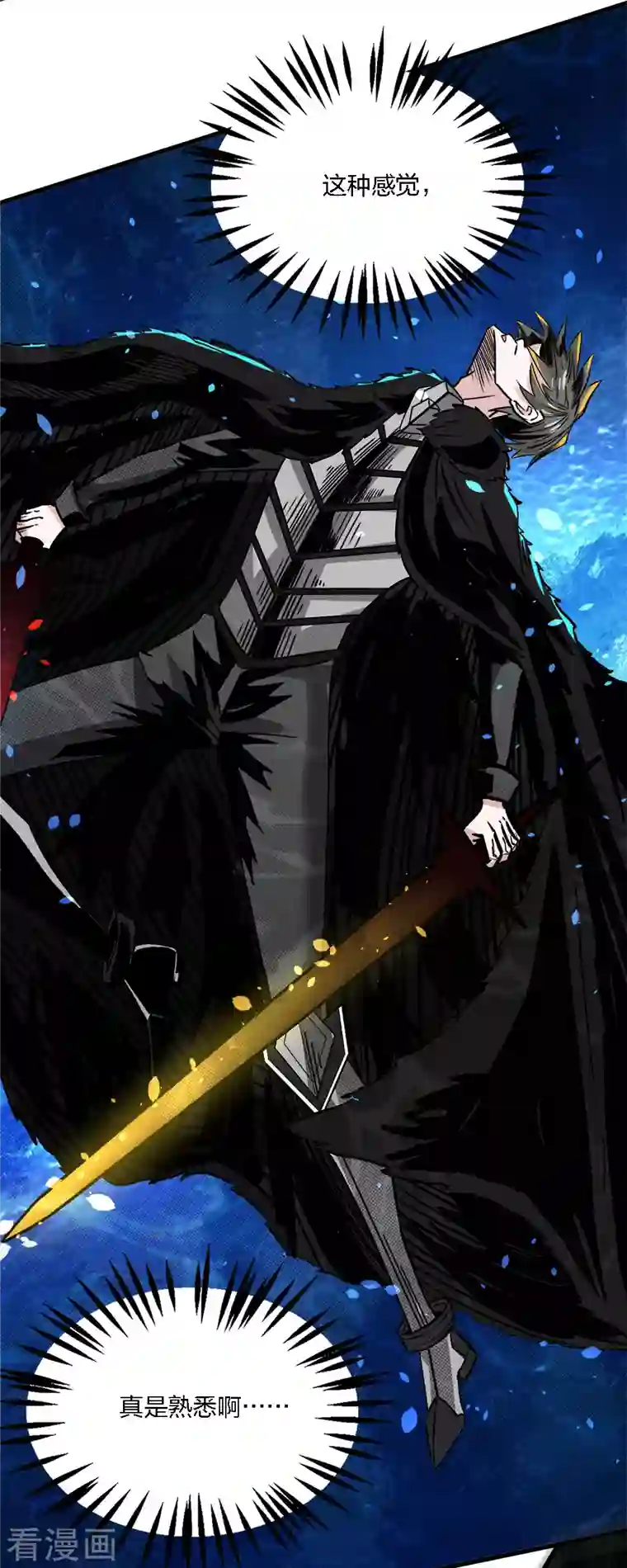 剑舞第211话 分化