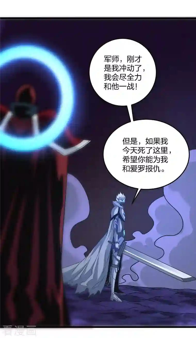 剑舞第211话 分化