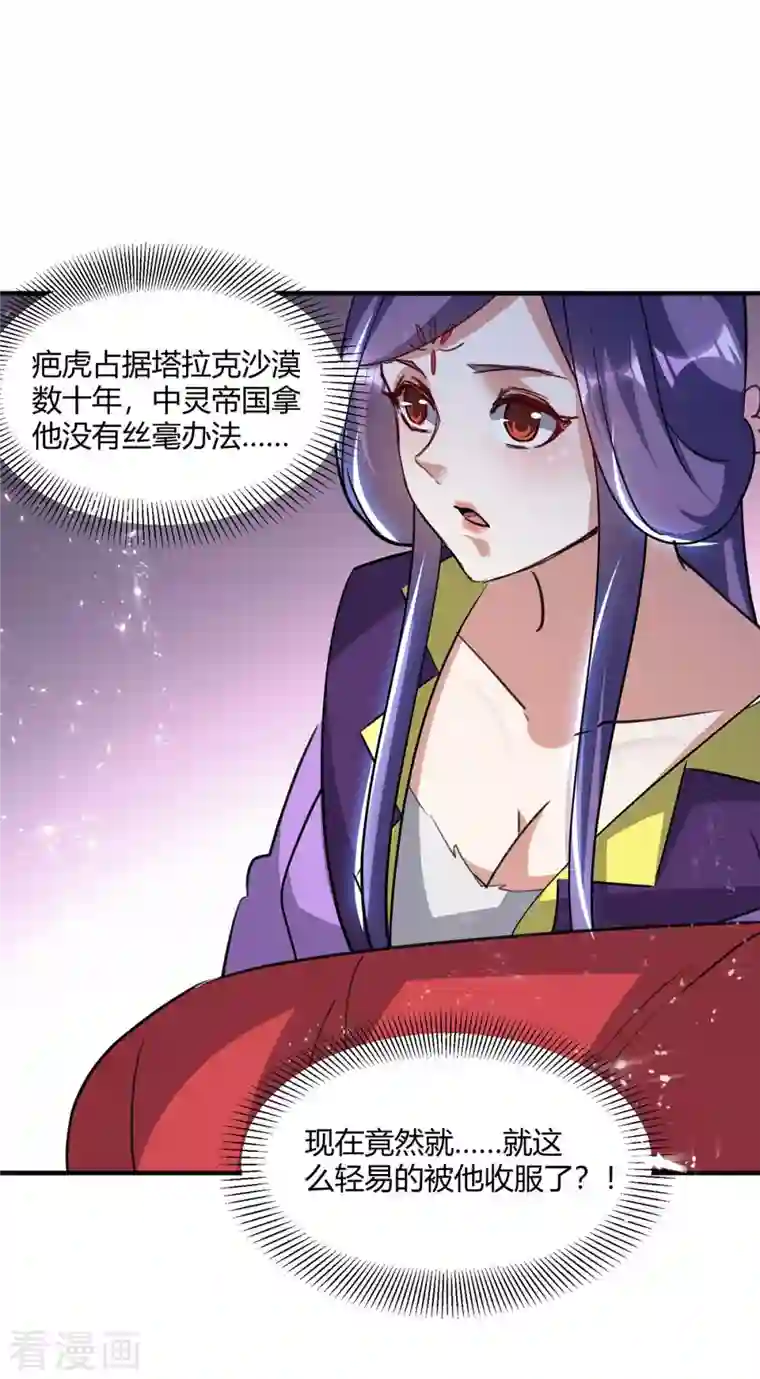 最强升级第239话 归顺