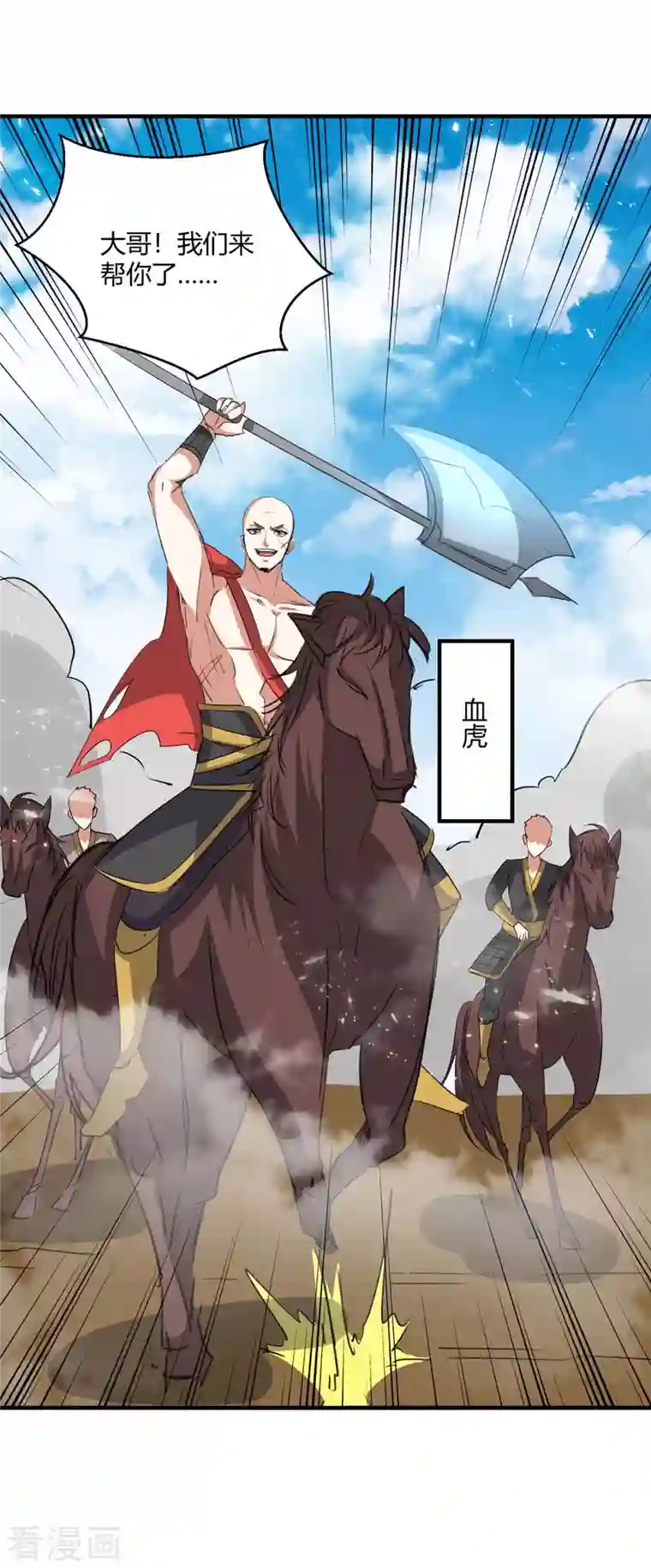 最强升级第239话 归顺