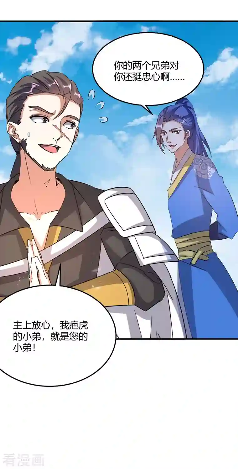 最强升级第239话 归顺