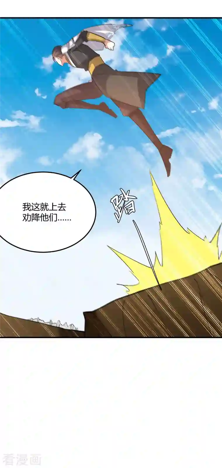 最强升级第239话 归顺