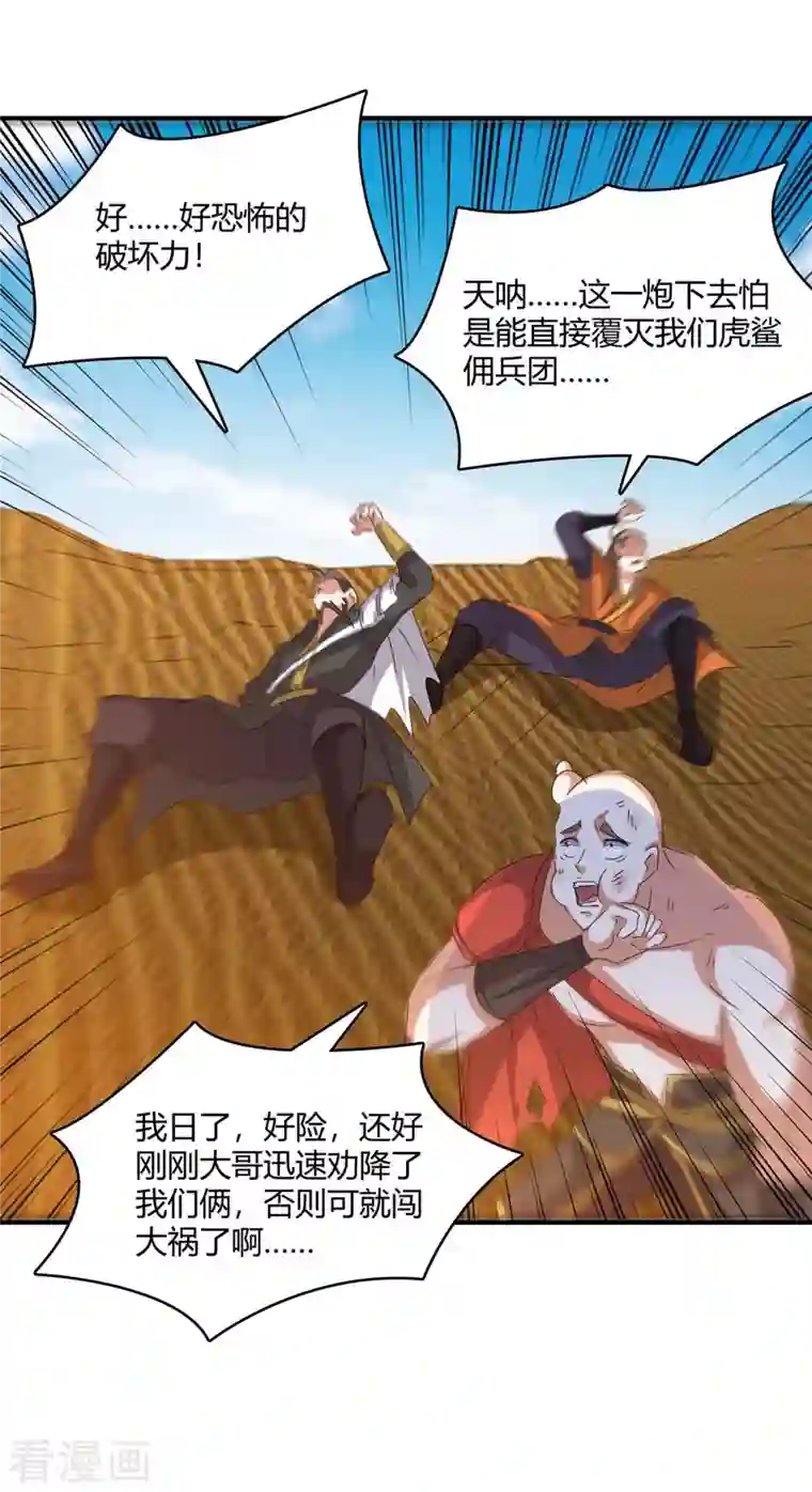 最强升级第240话 虎鲨军团