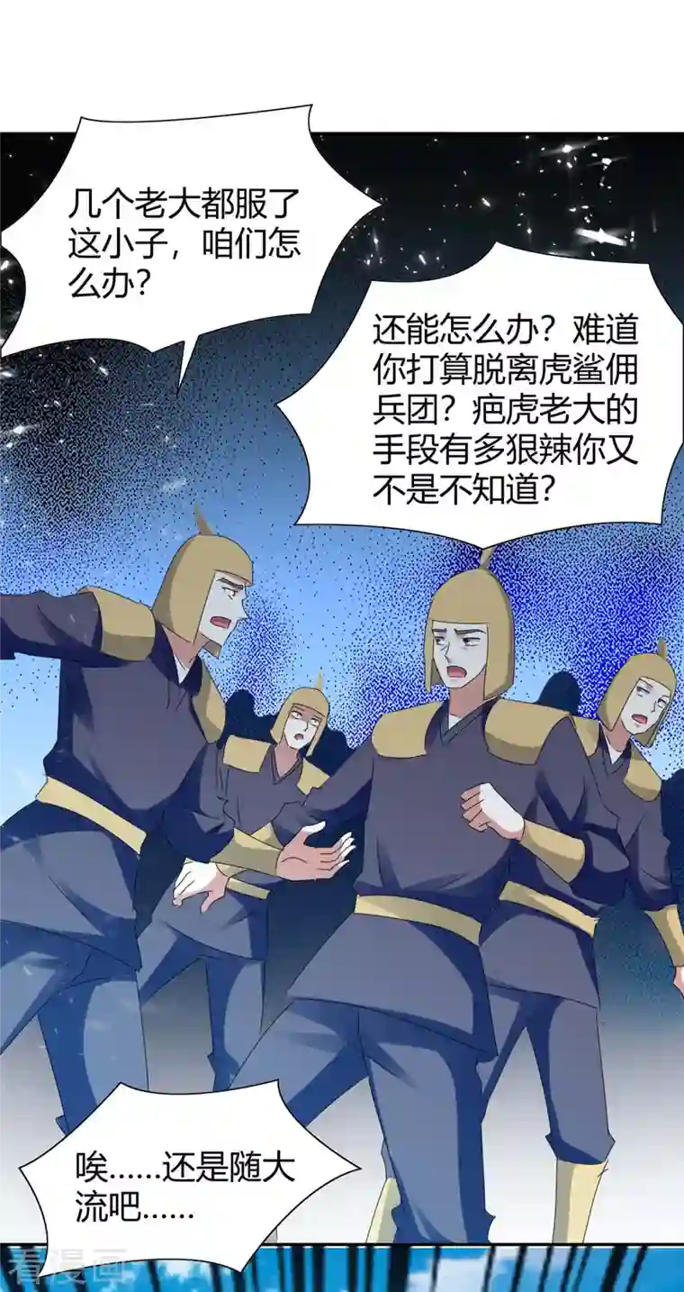 最强升级第240话 虎鲨军团