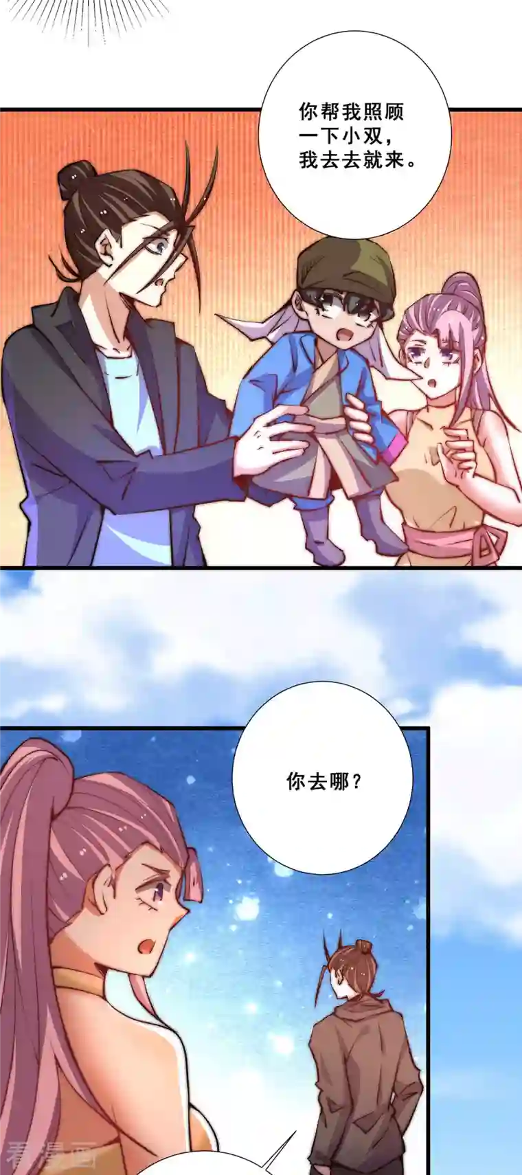 全能高手第263话 夺下新炎街