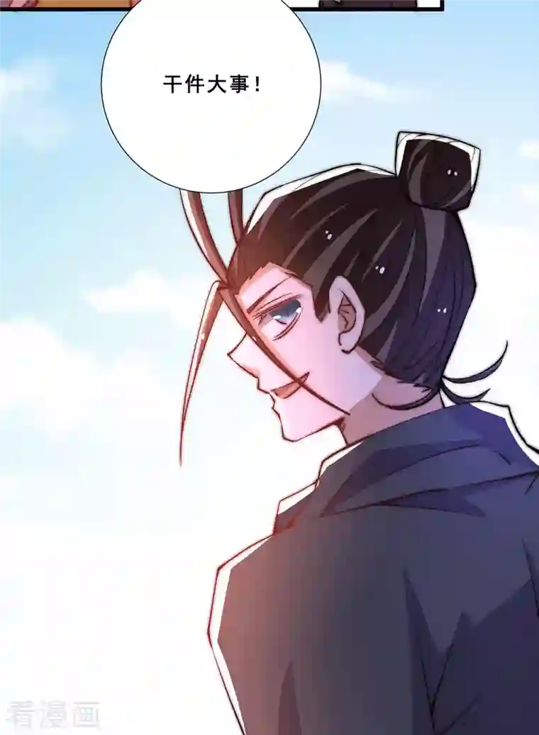 全能高手第263话 夺下新炎街