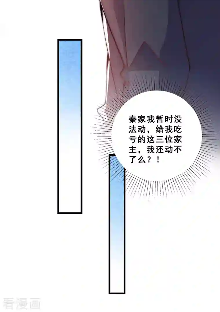 全能高手第263话 夺下新炎街