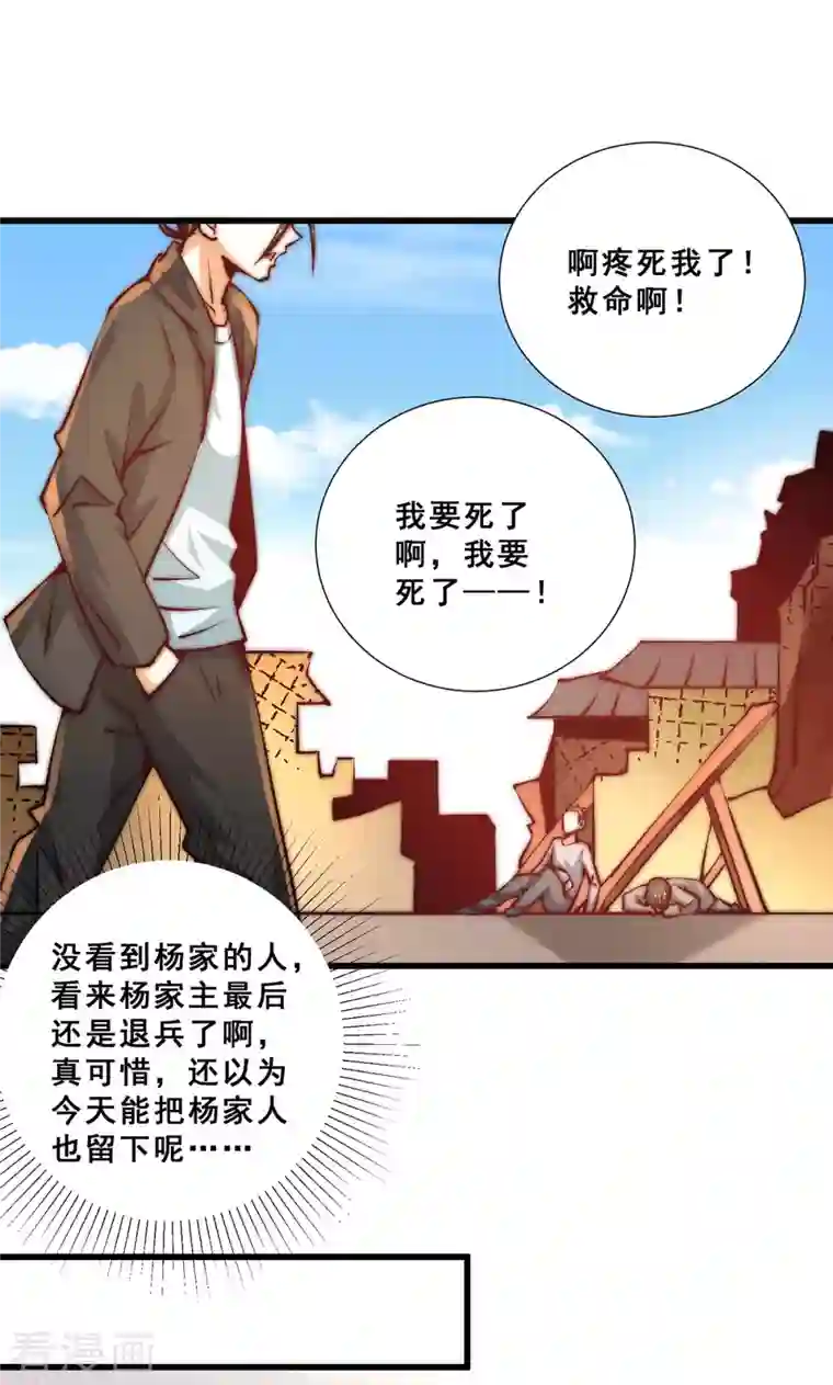 全能高手第263话 夺下新炎街