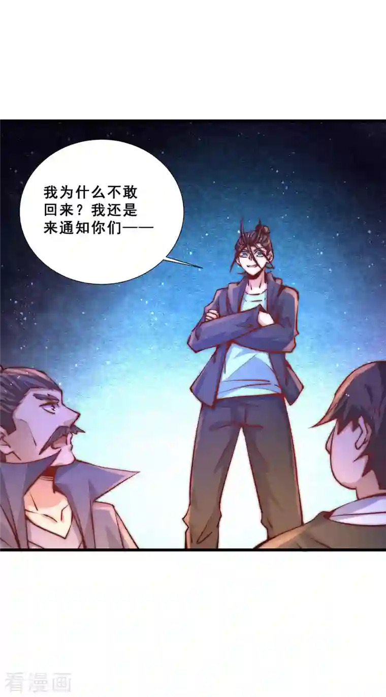 全能高手第263话 夺下新炎街