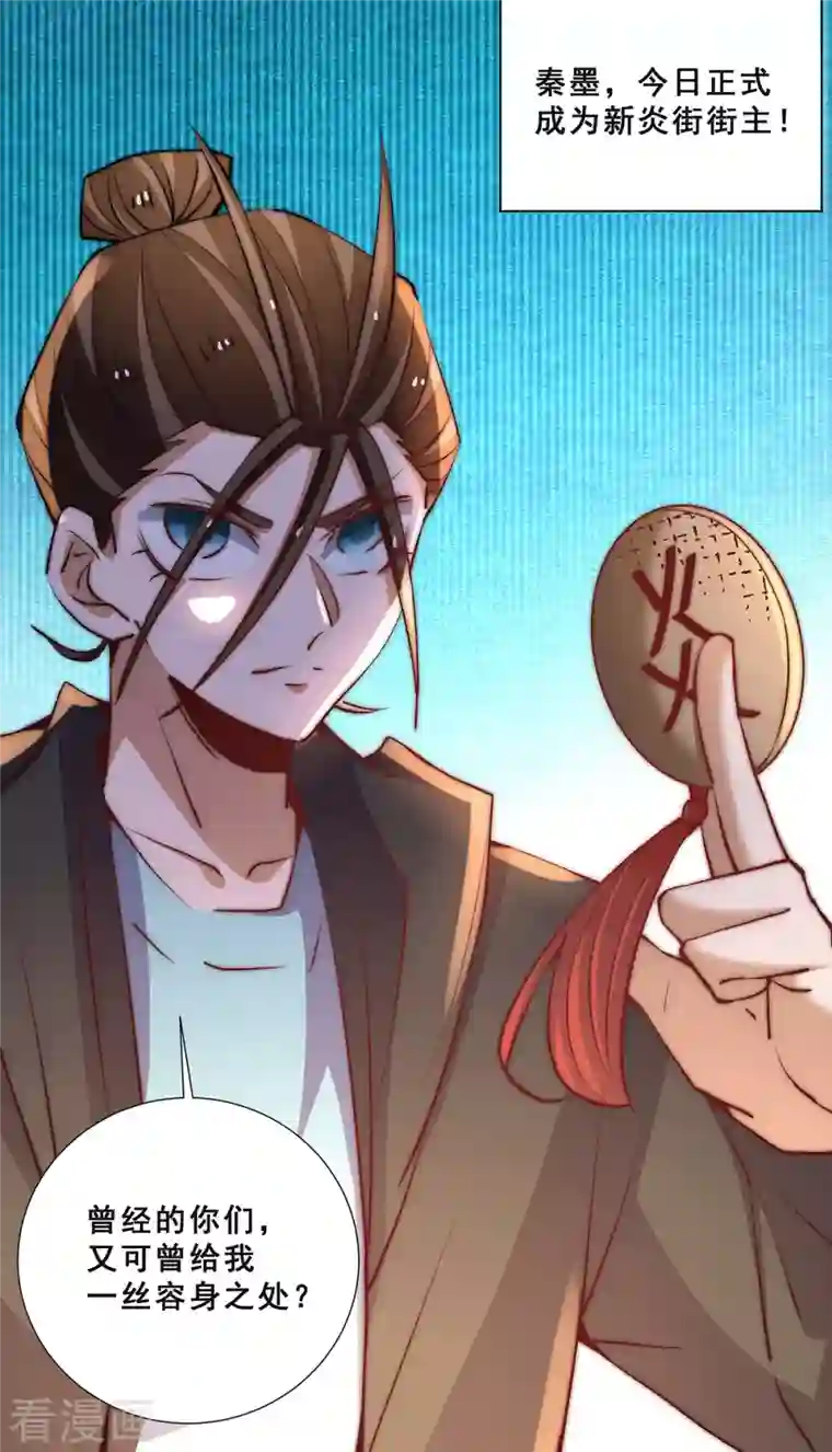 全能高手第263话 夺下新炎街
