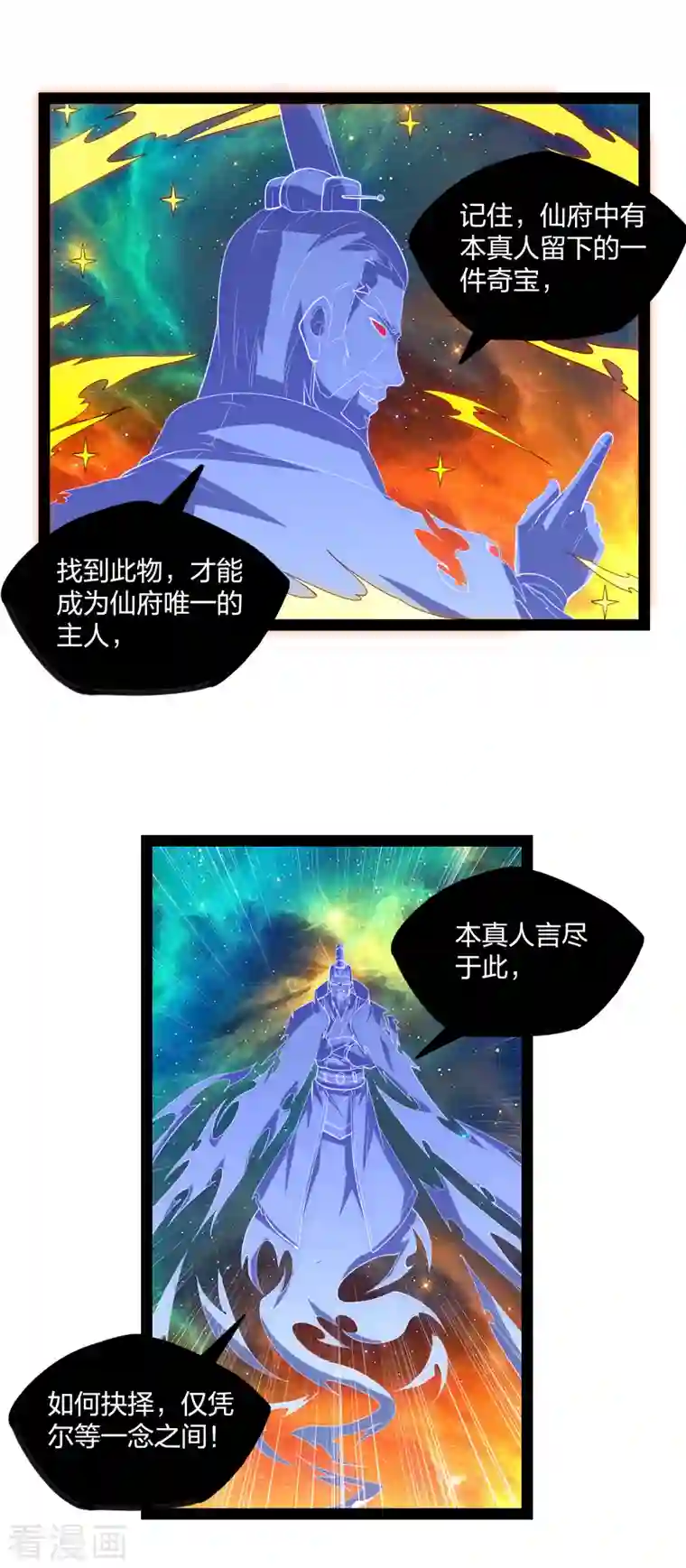 踏碎仙河第221话 圣婴令！