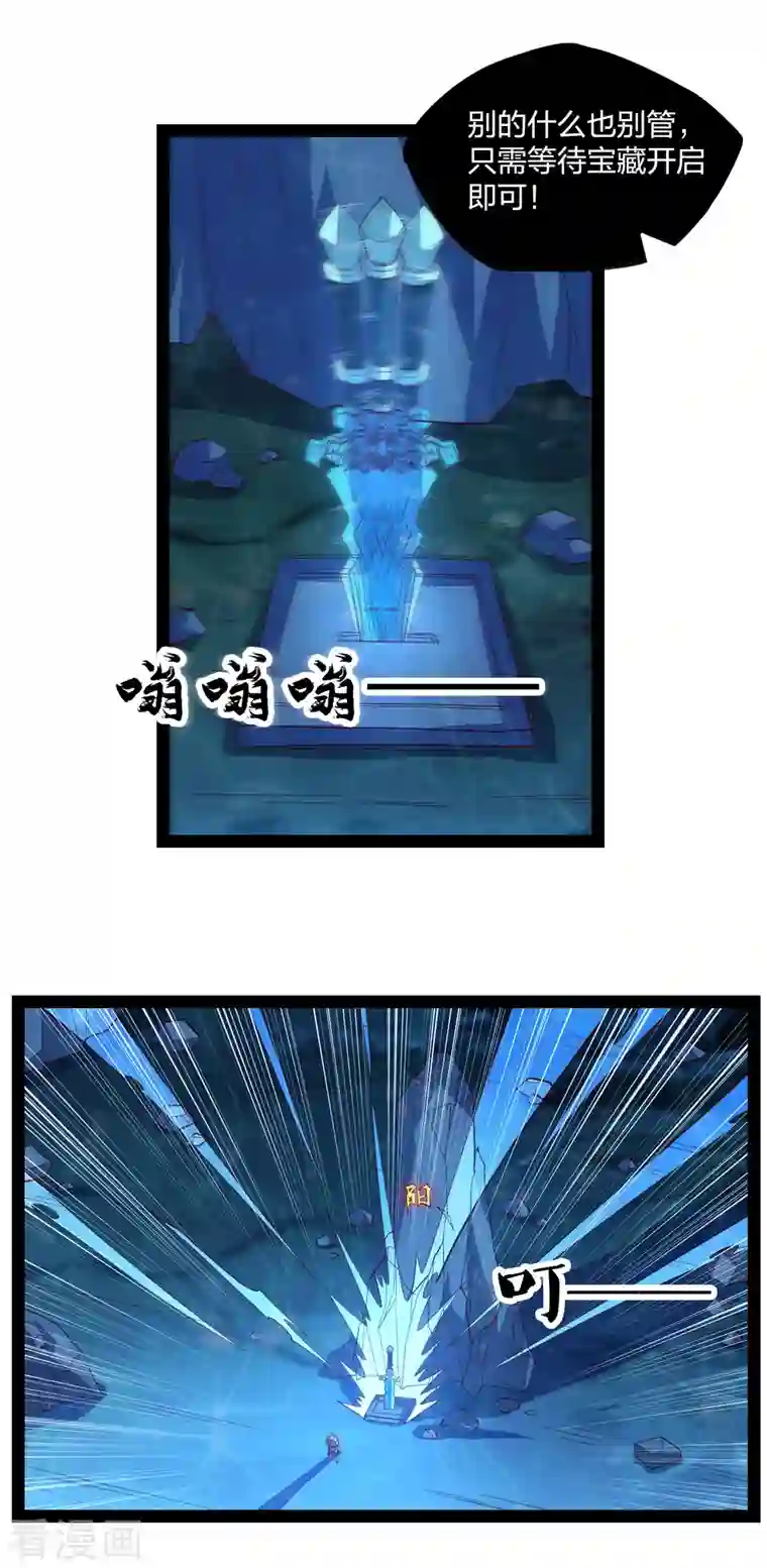 踏碎仙河第221话 圣婴令！