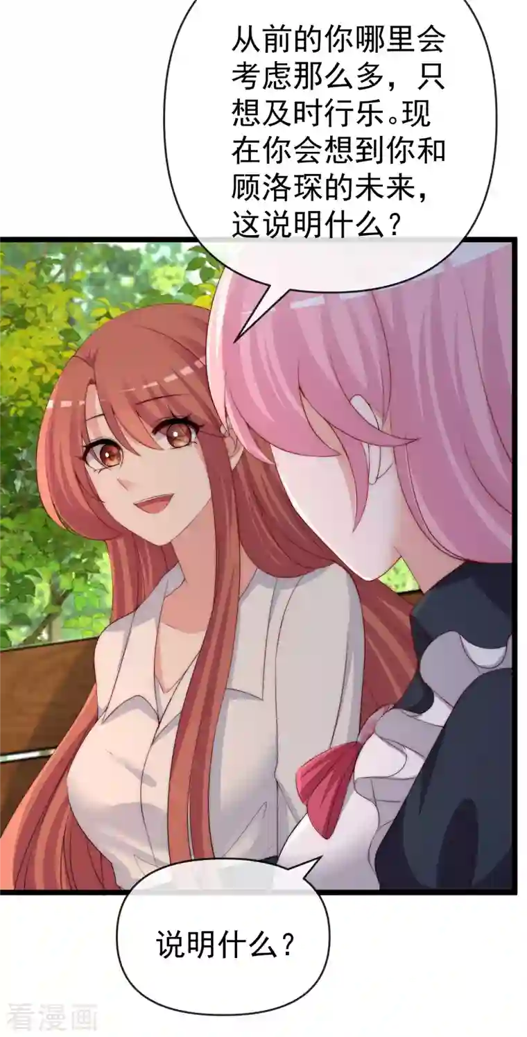 渣男总裁别想逃第307话 也许我柳依依配不上他！