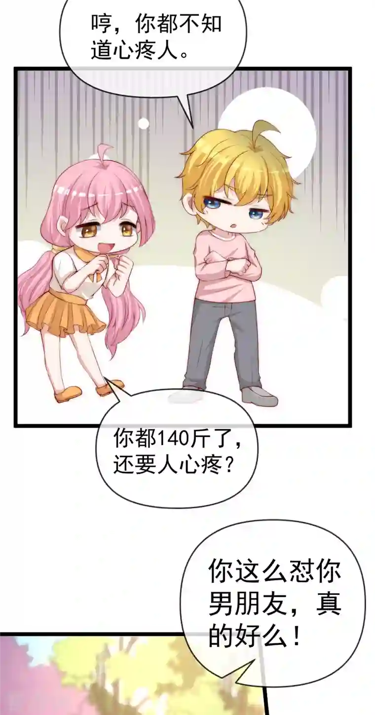 渣男总裁别想逃第307话 也许我柳依依配不上他！