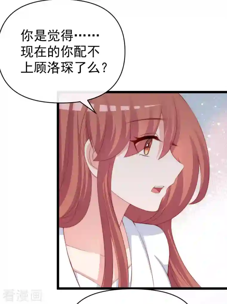 渣男总裁别想逃第307话 也许我柳依依配不上他！