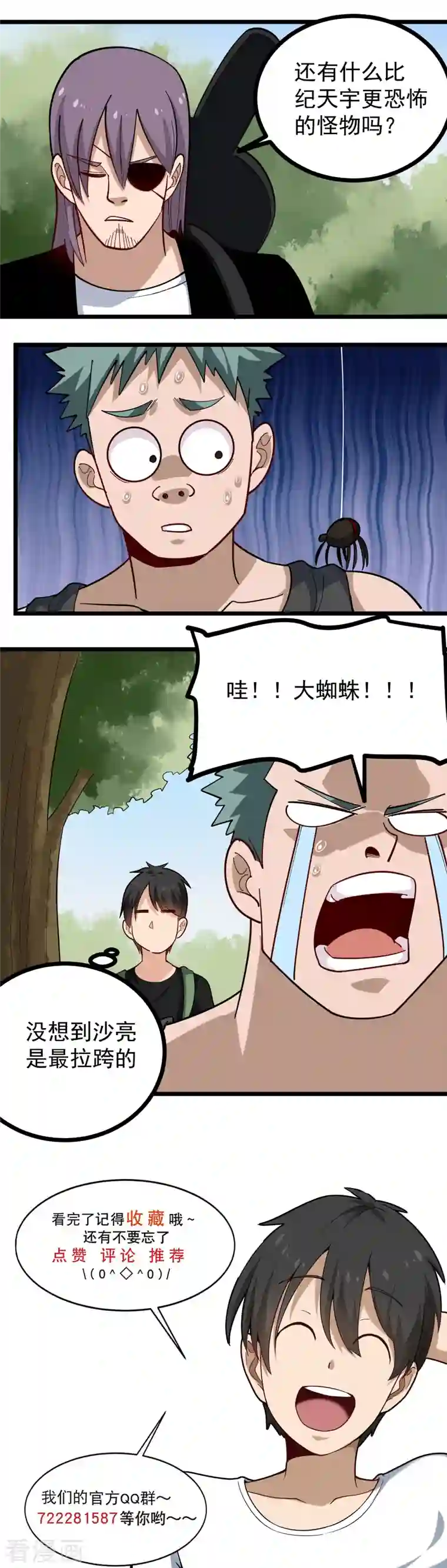 校园护花高手第262话 为爱出征